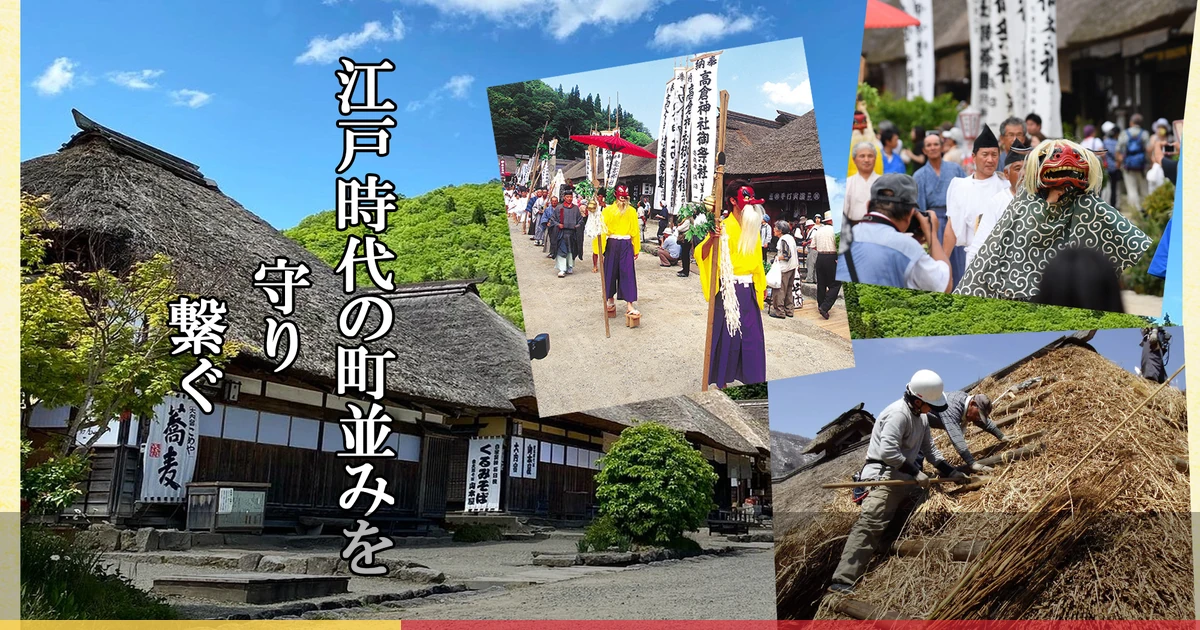 大内宿・塔のへつり・湯野上温泉駅を巡る。会津観光4時間モデルコース